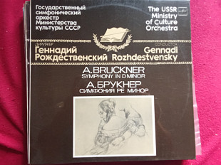 А. Брукнер * - Государственный Симфонический Оркестр Министерства Культуры СССР , Дирижер Геннадий Р