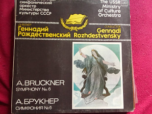 А. Брукнер * / Геннадий Рождественский , Оркестр Министерства культуры СССР * –Симфония № 6 ля мажор