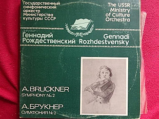 А. Брукнер* / Геннадий Рождественский*, Государственный Симфонический Оркестр Министерства Культуры
