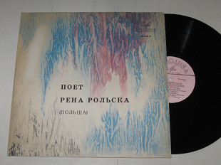 Пластинка Рена Рольска (Польша) ЗАВТРА, ВАРШАВА * Дай, дай * Эта Рена * Яблони * Цыганка (1970) Ех+