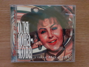 Компакт диск фирменный CD Оля Юнакова – Танцюй зі мною (1st press, NAC, Ukraine, 1996)
