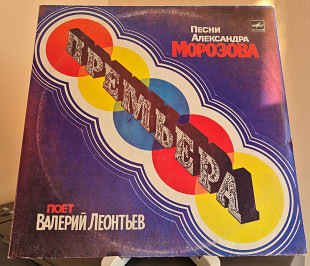 Валерій Леонтьєв — «Премьера» | Вініл LP | Мелодія С60 21545 002