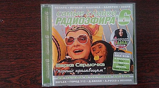 Самые Сливки РадиоЭфира 6
