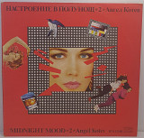 Ангел Котев = Angel Kotev – Настроение В Полунощ 2 = Midnight Mood 2 LP 12" (Прайс 50217)