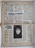 В. Цой, Кино - Звезда По Имени Солнце - 1990. Газета Пионерская Правда. Rare.