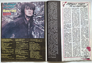 В. Цой, Кино - По Вашей Просьбе - 1991. Журнал Крестьянка. Rare.