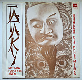 Unknown Artist - Гагаку. Японская Старинная Музыка - 1974. (LP). 12. Vinyl. Пластинка. Rare.