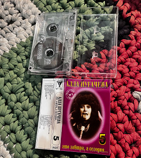 Алла Пугачева – Это завтра, а сегодня... (MC, Album 5, Western Thunder, WT-705)