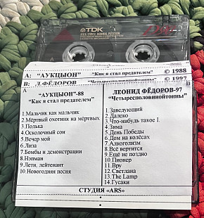 Аукцыон 1988 / Леонид Фёдоров 1997 Студия ARS касета