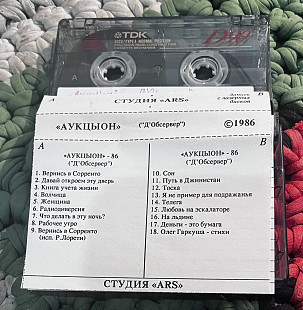Аукцыон Д’Обсервер 1986 Студия ARS