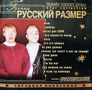 Русский Размер 2001 - Звёздная Коллекция (Ukr.)