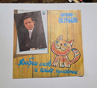 Евгений Петросян 1985