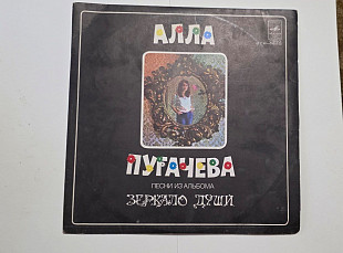 Алла Пугачева