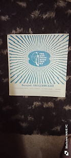 Валерий Ободзинский-Что-то случилось.Флекси-миньон.