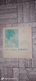 Поет Лариса Мондрус-Синий лен.Флекси-миньон.