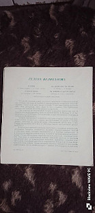 Гелена Великанова-Бубенцы.Флекси-миньон.