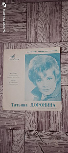 Татьяна Доронина-Кораблик.Флекси-миньон.