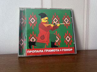 Пропала Грамота Гонор