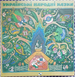 Українські Народні Казки