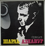 Charles Aznavour, Шарль Азнавур - Greatest Hits - 1953-73. (LP). 12. Vinyl. Пластинка.