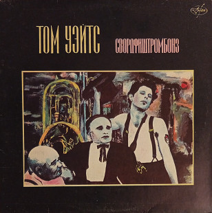 Том Уэйтс - Свордфиштромбонз