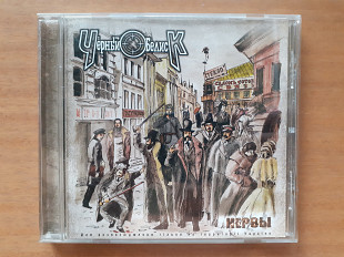 Компакт диск CD Чёрный Обелиск – Нервы