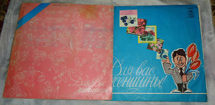 Виниловые пластинки Various - Для Вас, Женщины (2шт.)