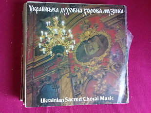 Капела "Думка" – Украинская Духовная Хоровая Музыка