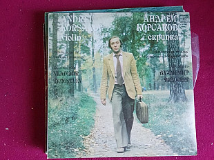 Андрей Корсаков –Андрей Корсаков, скрипка