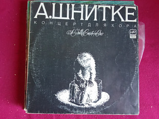 А. Шнитке* – Концерт Для Хора