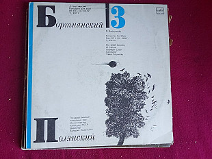 , Валерий Полянский * –Концерты Для Хора. Пластинка 3