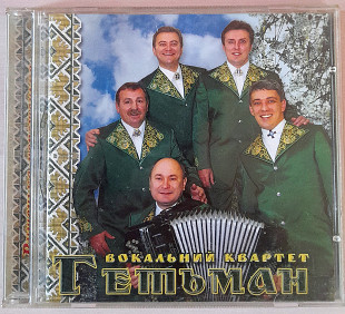 Вокальный Квартет "Гетьман" - Вишенька-черешенька. Укрлицензия. 60гр.