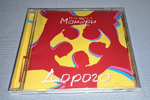 Лицензионный Мандри - Дорога