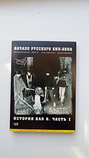 Bad Balance - История Bad B. часть 1