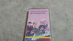 Земфира - До свидания… лицензионная аудиокассета