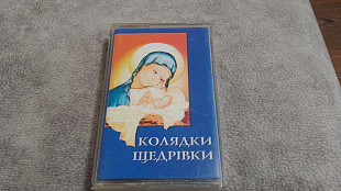 Колядки. Щедрiвки. З новим роком та Рiздвом Христовим! лицензионная кассета