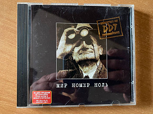 ДДТ – Мир Номер Ноль / Real Records - CD / Gold disk