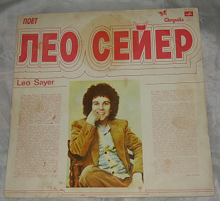 Виниловая пластинка Поет Лео Сейер