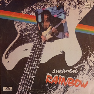 Rainbow - Ансамбль Rainbow