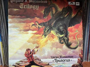Ингви Малмстин Трилогия