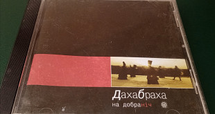 ДахаБраха - На добраніч, ЦСМ "Дах', 2006