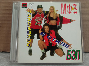 CD Кристиан Рэй и МФ-3 - вечеринка в стиле бэп -