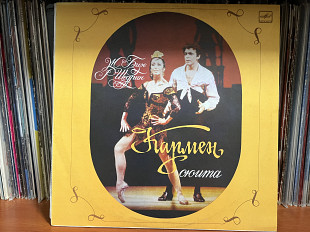 Кармен- сюита