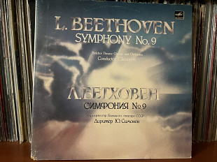 Бетховен, симфония 9