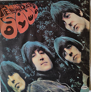 Битлз – Rubber Soul