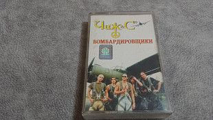 Чиж и Ко - Бомбардировщики. студийная аудиокассета с буклетом