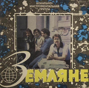 Земляне – Красный Конь