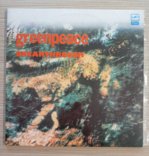 Greenpeace Breakthrough ( U2, INXS, Sting, Sade, R.E.M., B.Adams )