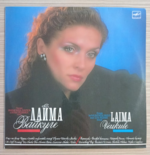 Лайма Вайкуле