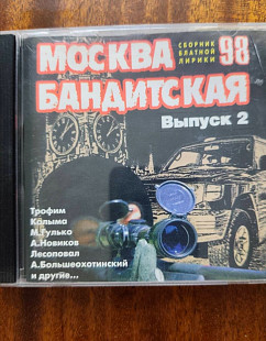 Сборник блатной лирики 1998